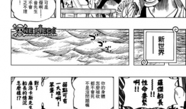 海贼王第0话漫画,梦想启航，冒险的序章